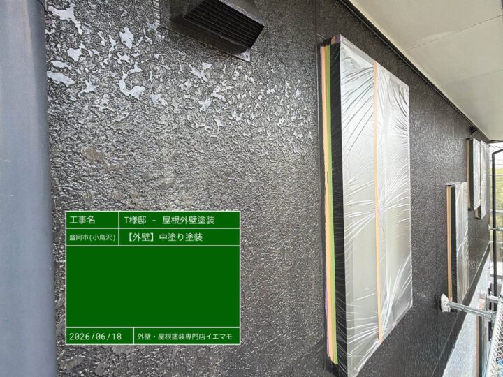 外壁 中塗り(チャコール・窓周り)