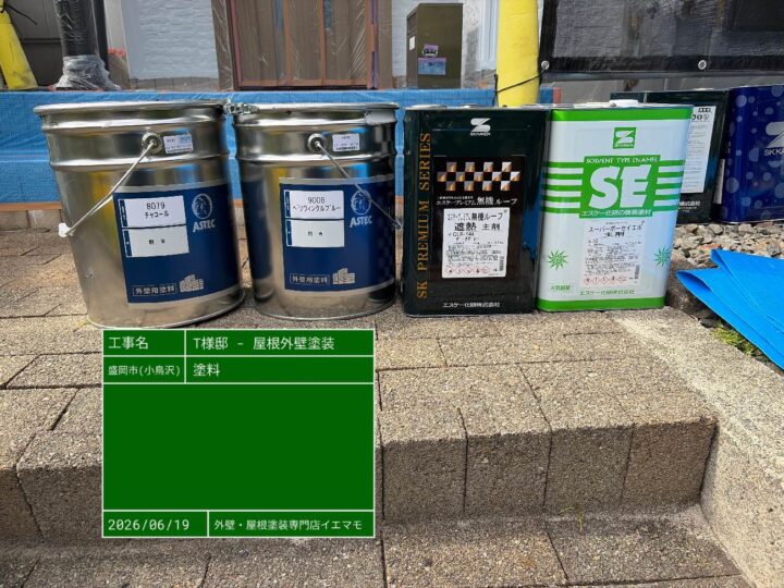 使用塗料