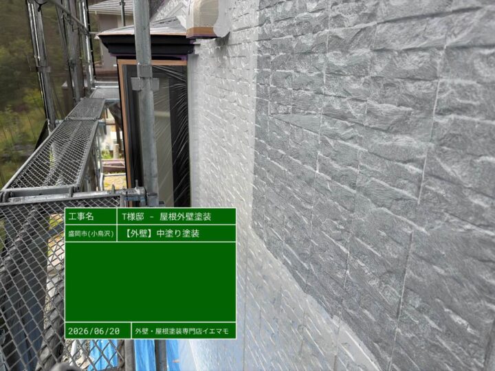 外壁 中塗り(サイド面)