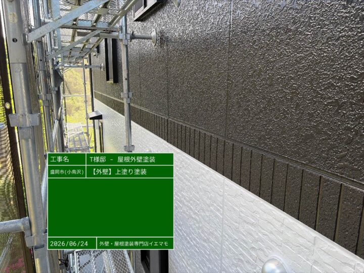外壁 上塗り(ツートンカラー)