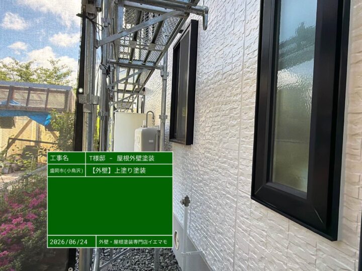 外壁 上塗り(ペリウィンクルブルー・1F)