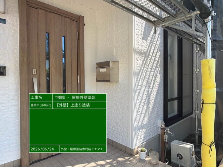 外壁 上塗り(玄関周り)