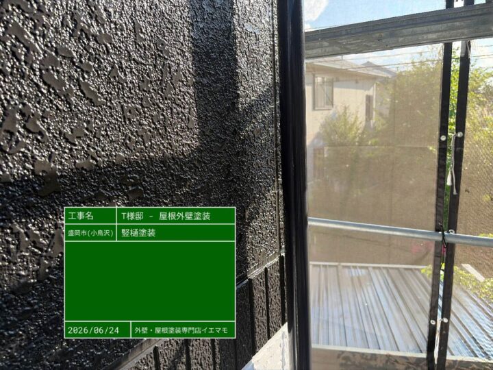 竪樋塗装
