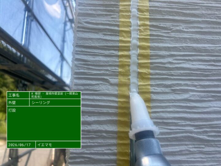 シーリング ヘラ押さえ