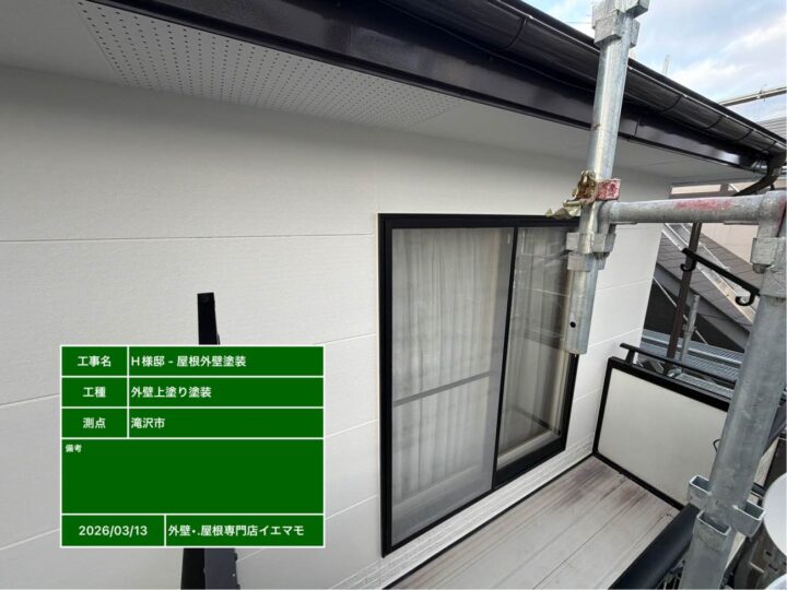 外壁 上塗り完了