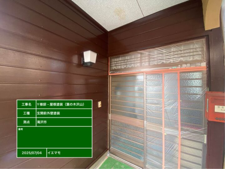 玄関前 外壁塗装
