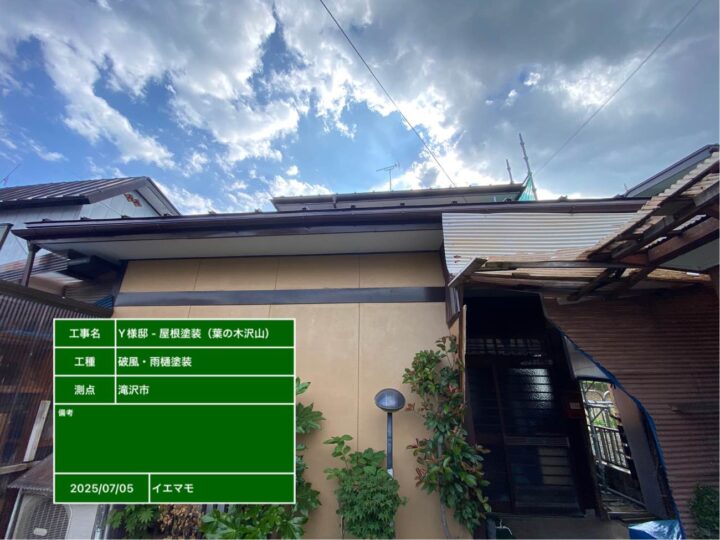 破風・雨樋 塗装（軒先全景）