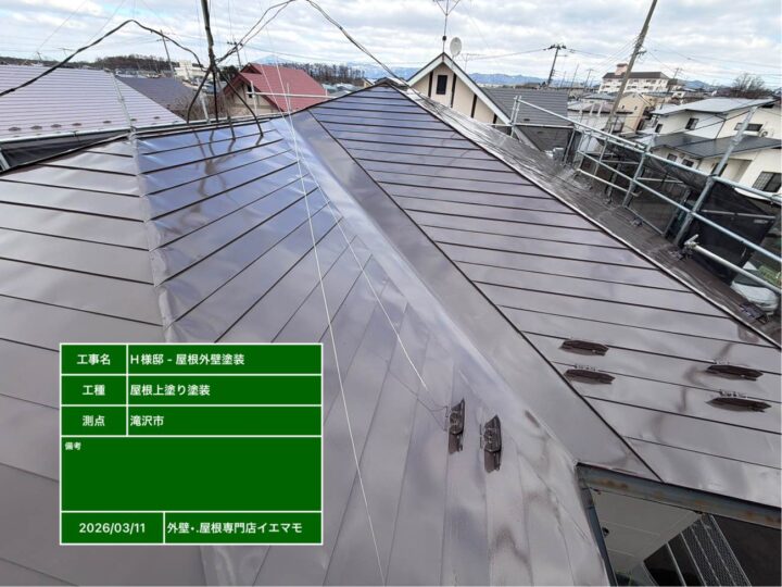 屋根 上塗り②