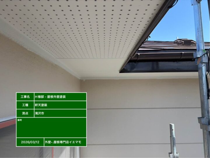 軒天 塗装②