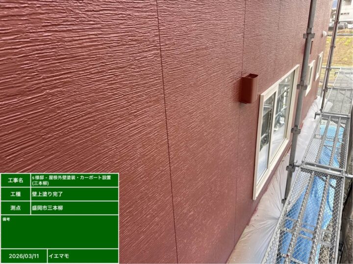 外壁 上塗り完了