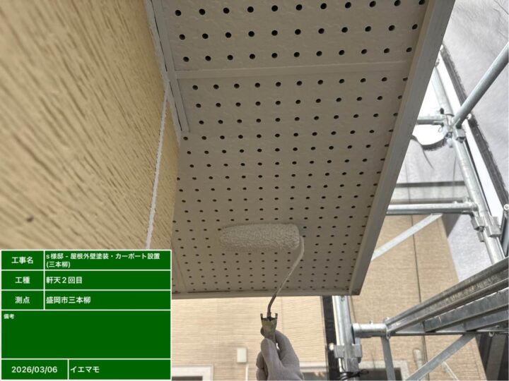 軒天 2回目