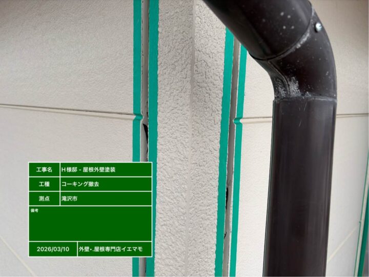 シーリング撤去②