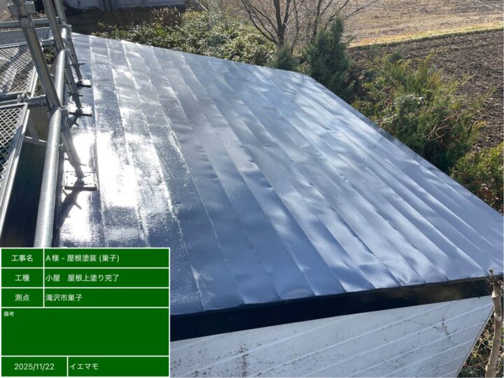 小屋屋根 上塗り完了