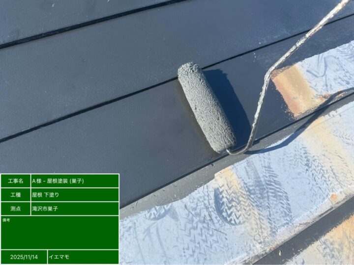 屋根 下塗り①