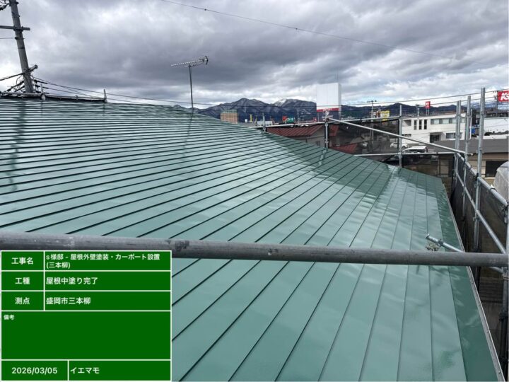 屋根 中塗り完了