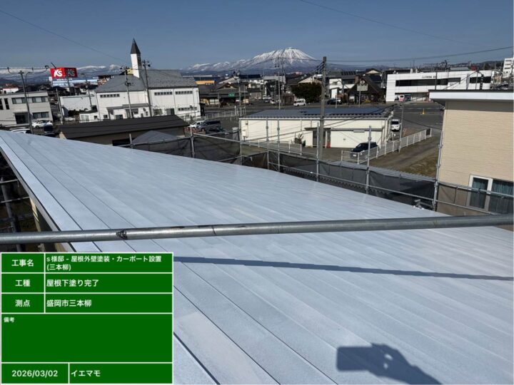 屋根 下塗り完了