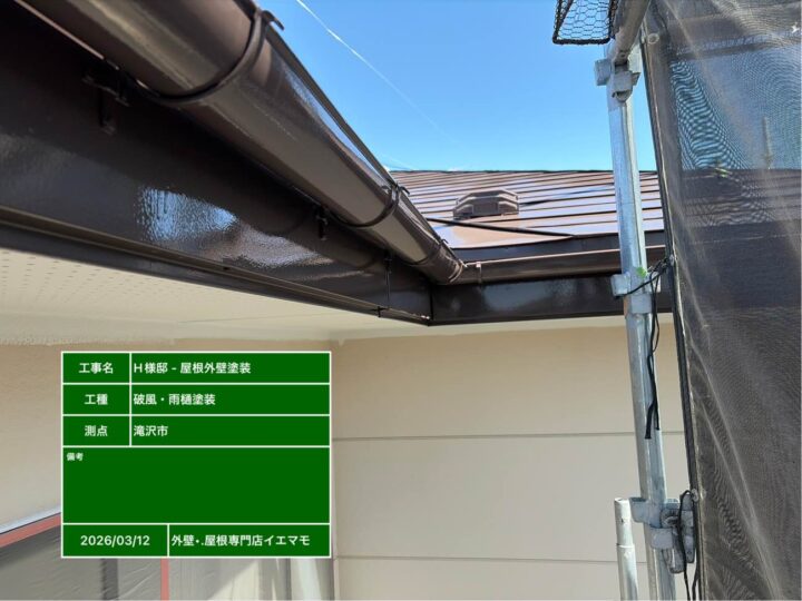 破風・雨樋 塗装②