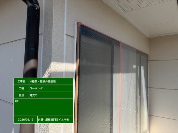 シーリング打設①