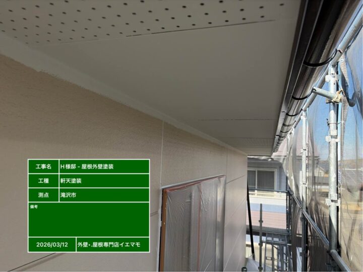 軒天 塗装①