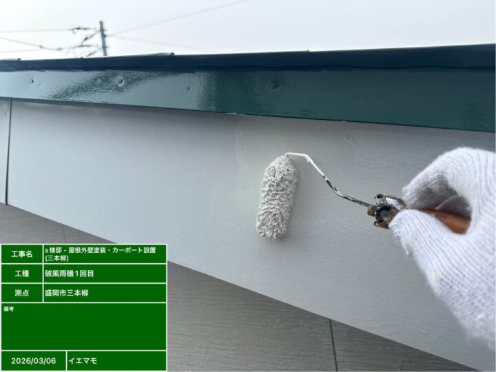 破風・雨樋 1回目