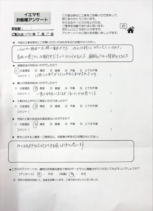 盛岡市　F様邸　屋根塗装