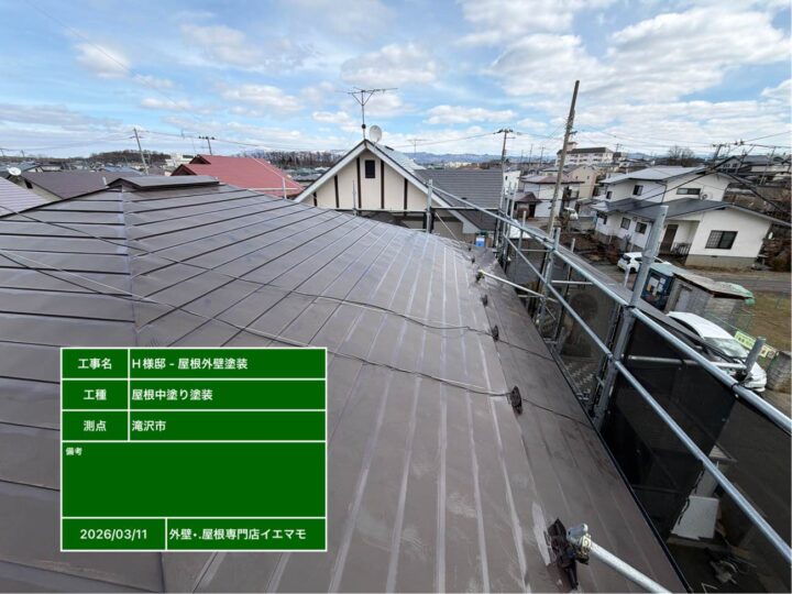屋根 中塗り②