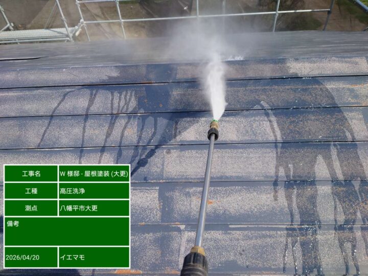 屋根 高圧洗浄