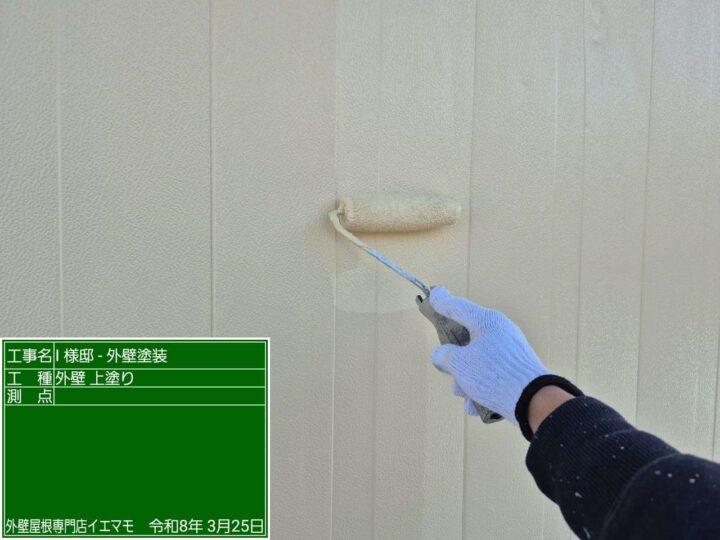 外壁 上塗り