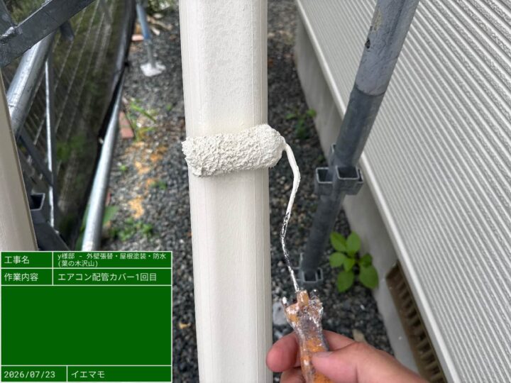 エアコン配管カバー 塗装