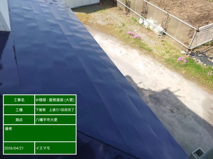 下屋根 1回目完了(別角度)