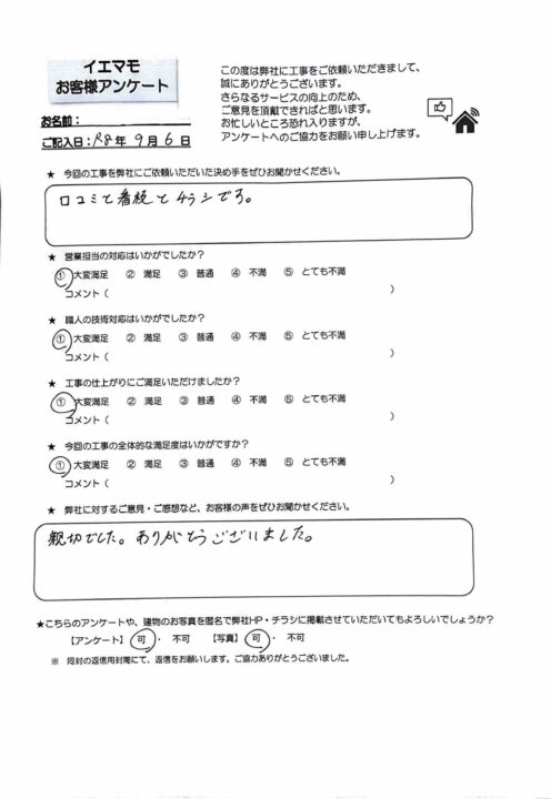 盛岡市 M様邸 屋根外壁塗装