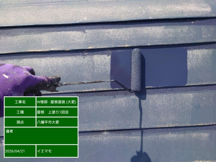 屋根 上塗り 1回目