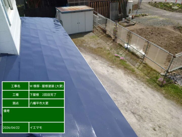 下屋根 上塗り 2回目完了