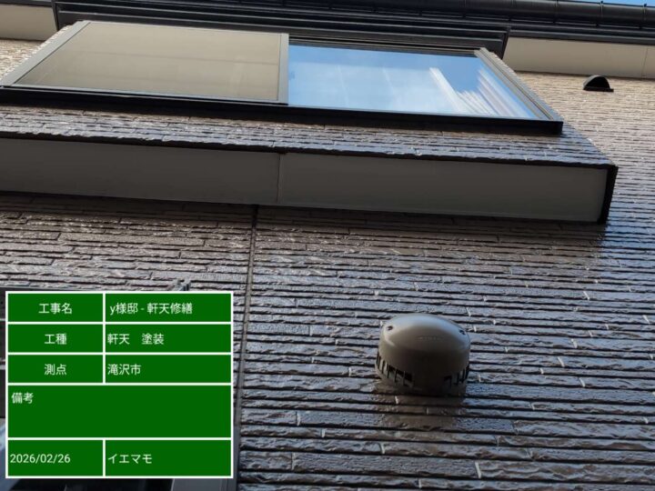 軒天の塗装