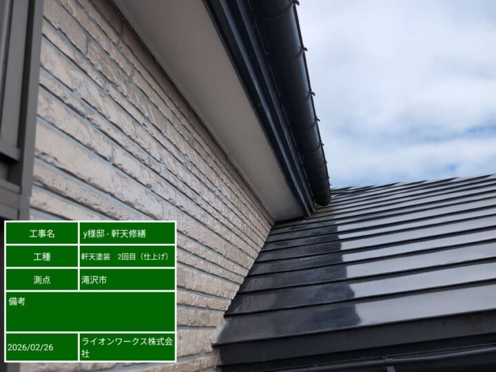 【滝沢市 軒天修繕】剥がれた軒天を補修・塗装して明るい仕上がりへ｜Y様邸