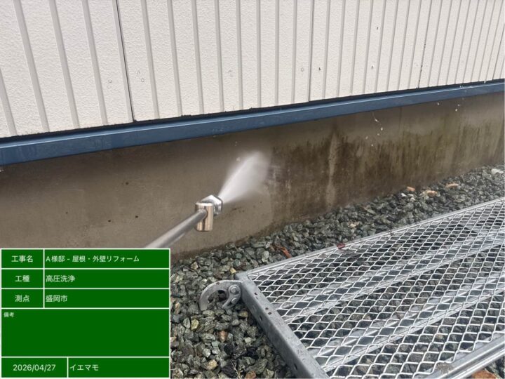 高圧洗浄（基礎）