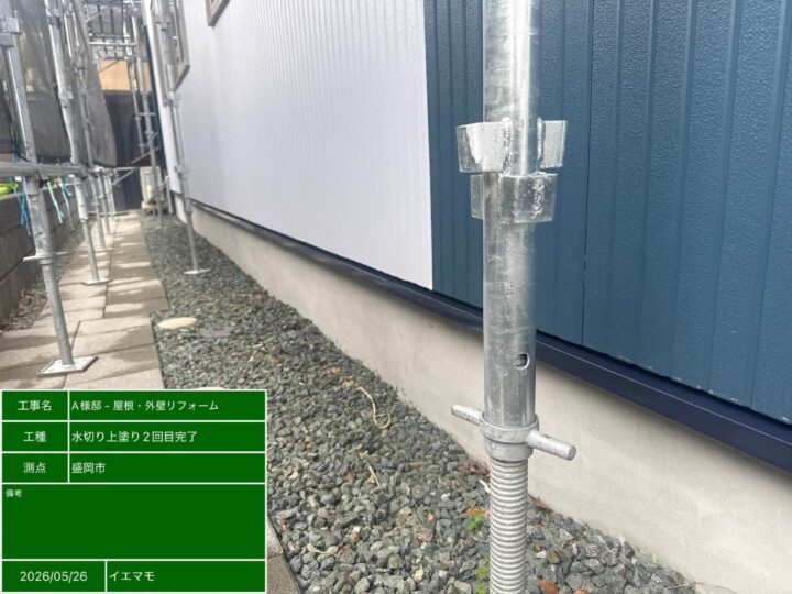 水切り上塗り2回目完了