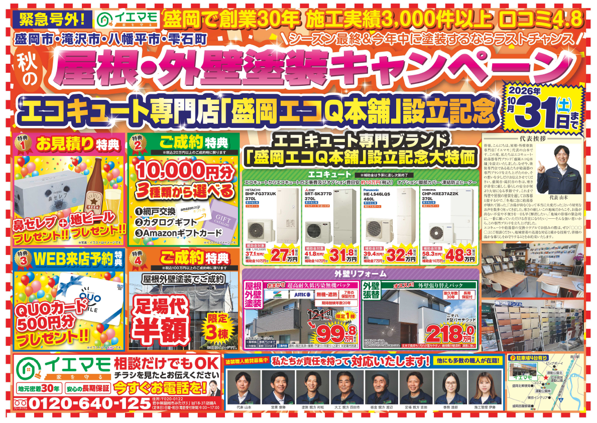 最新チラシはこちら