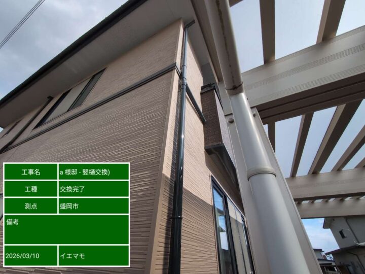 交換完了:外壁の角を見上げて