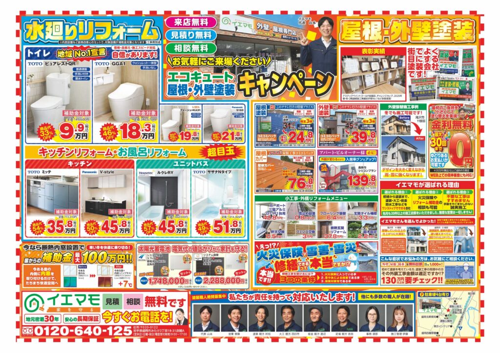 イエマモ 2026年10月チラシ 裏面 水廻りリフォーム・屋根外壁塗装