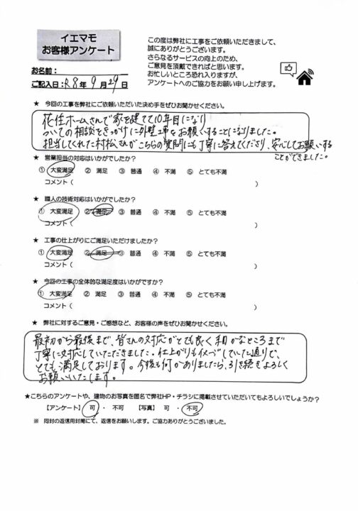 花巻市　F様邸　屋根外壁塗装
