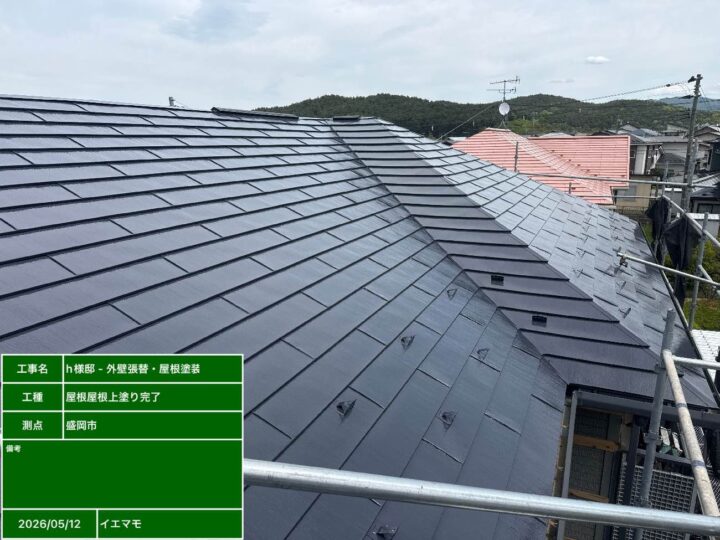屋根上塗り完了
