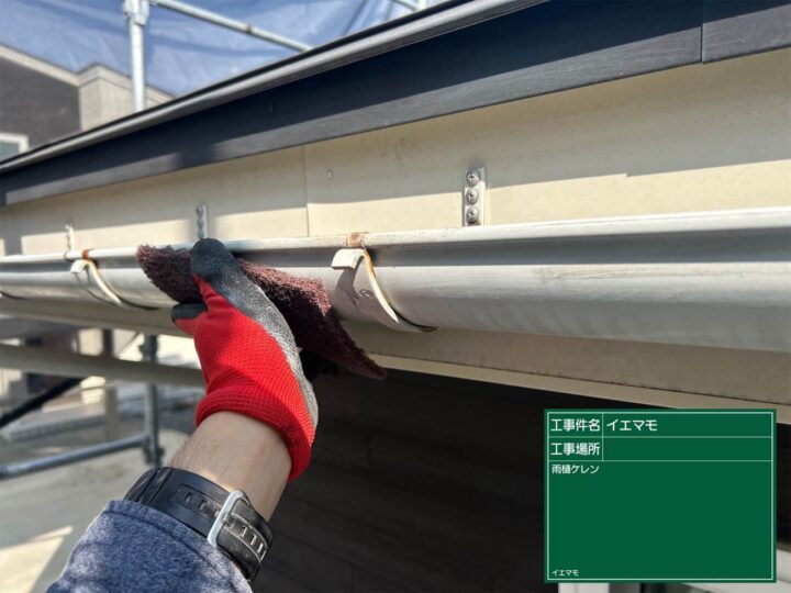 雨樋ケレン