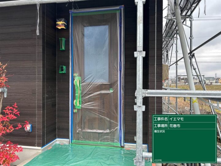 養生状況