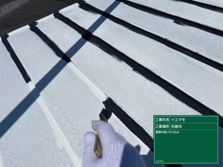 屋根中塗りダメ込み
