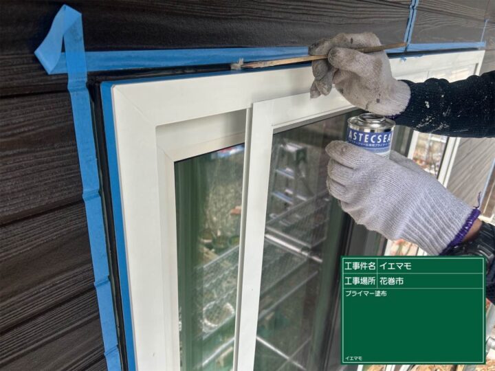 プライマー塗布