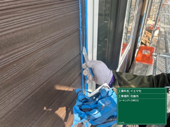 コーキングヘラ押さえ