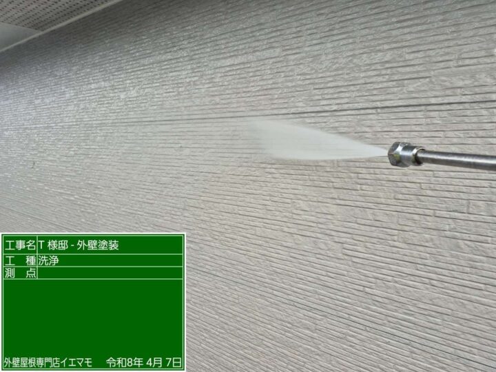 洗浄