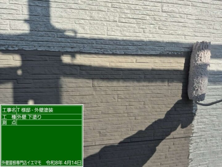 外壁 下塗り